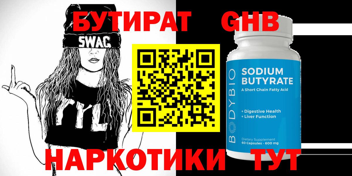 Бутират бутандиол Каспийск
