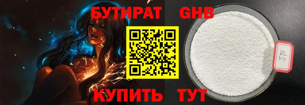 Каспийск  БУТИРАТ  Вход с VPN  БУТИРАТ 99% 