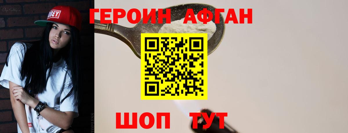 ГЕРОИН афганец Каспийск