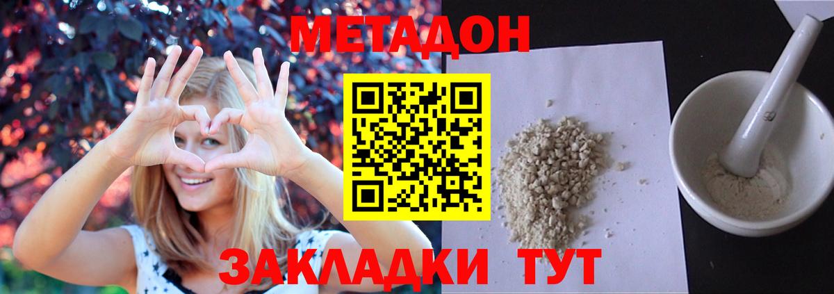 МЕТАДОН methadone Каспийск
