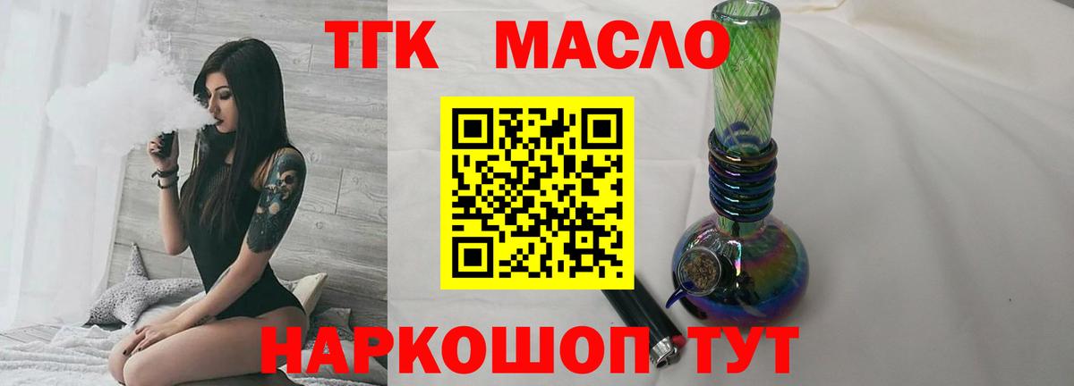 Дистиллят ТГК THC oil  Дистиллят ТГК концентрат  Каспийск  закладка  Вход с VPN 
